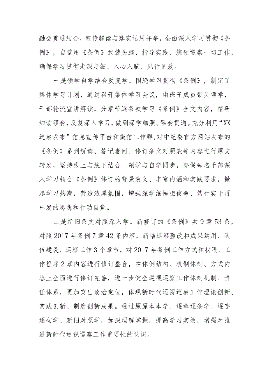 巡察干部学习2024新修订中国共产党巡视工作条例心得体会(十三篇).docx_第3页