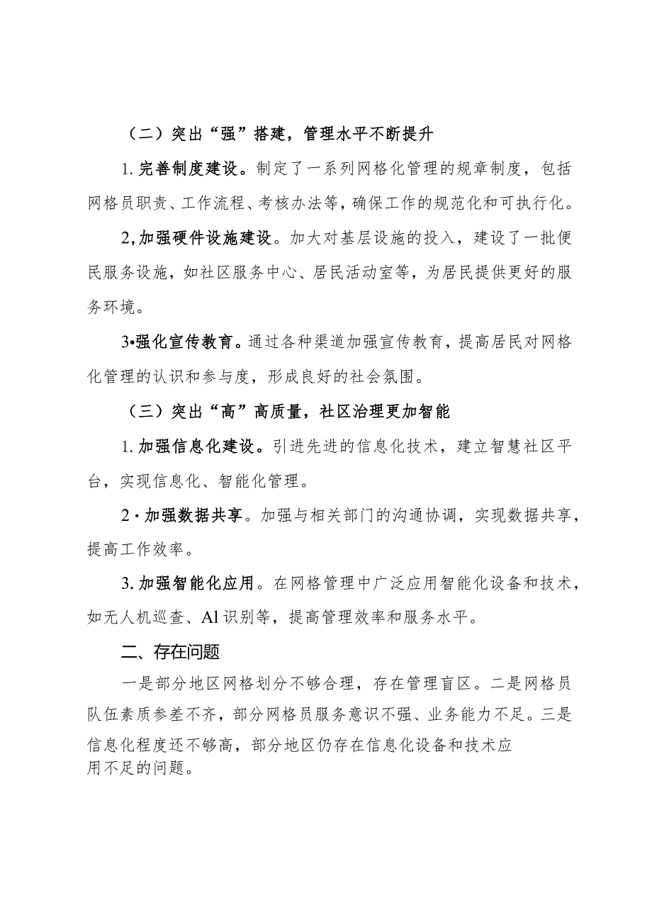网格化工作情况总结汇报.docx_第2页