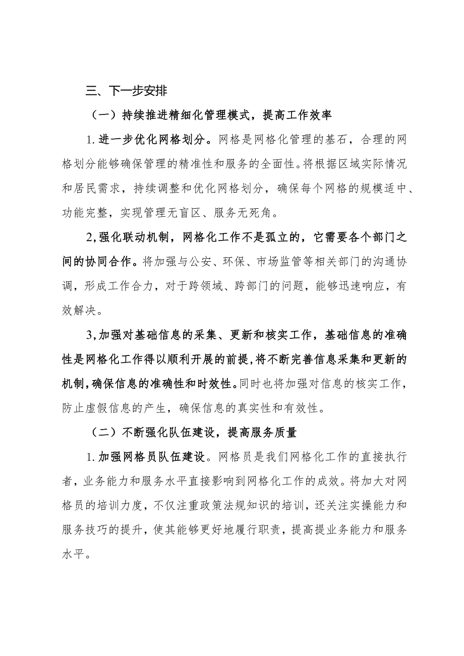 网格化工作情况总结汇报.docx_第3页
