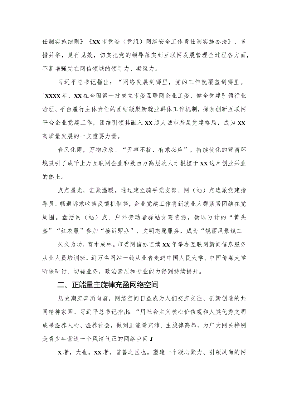2023年网信工作综述材料汇编（3篇）.docx_第2页