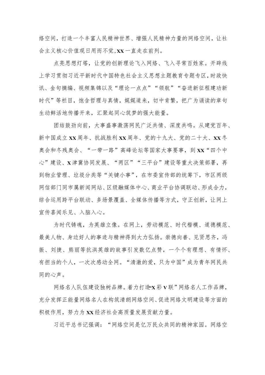 2023年网信工作综述材料汇编（3篇）.docx_第3页