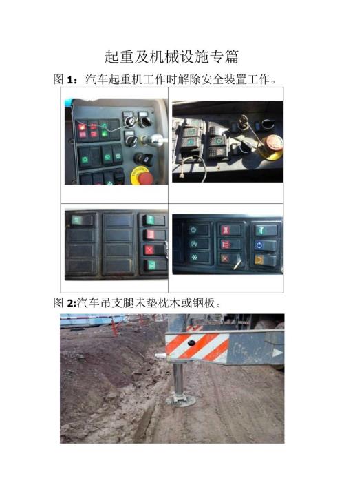 起重及机械设施专篇.docx