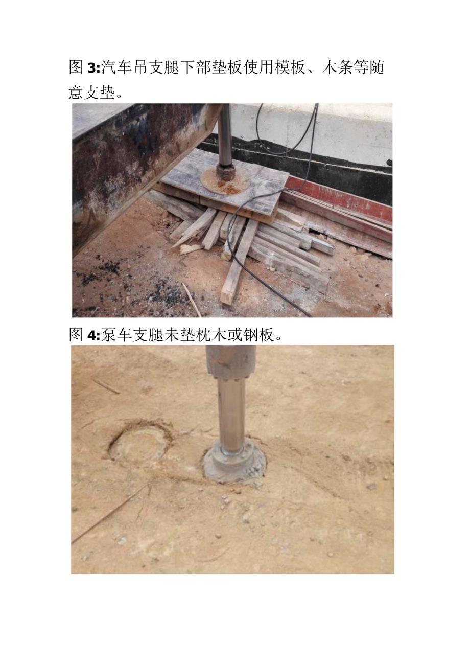 起重及机械设施专篇.docx_第3页