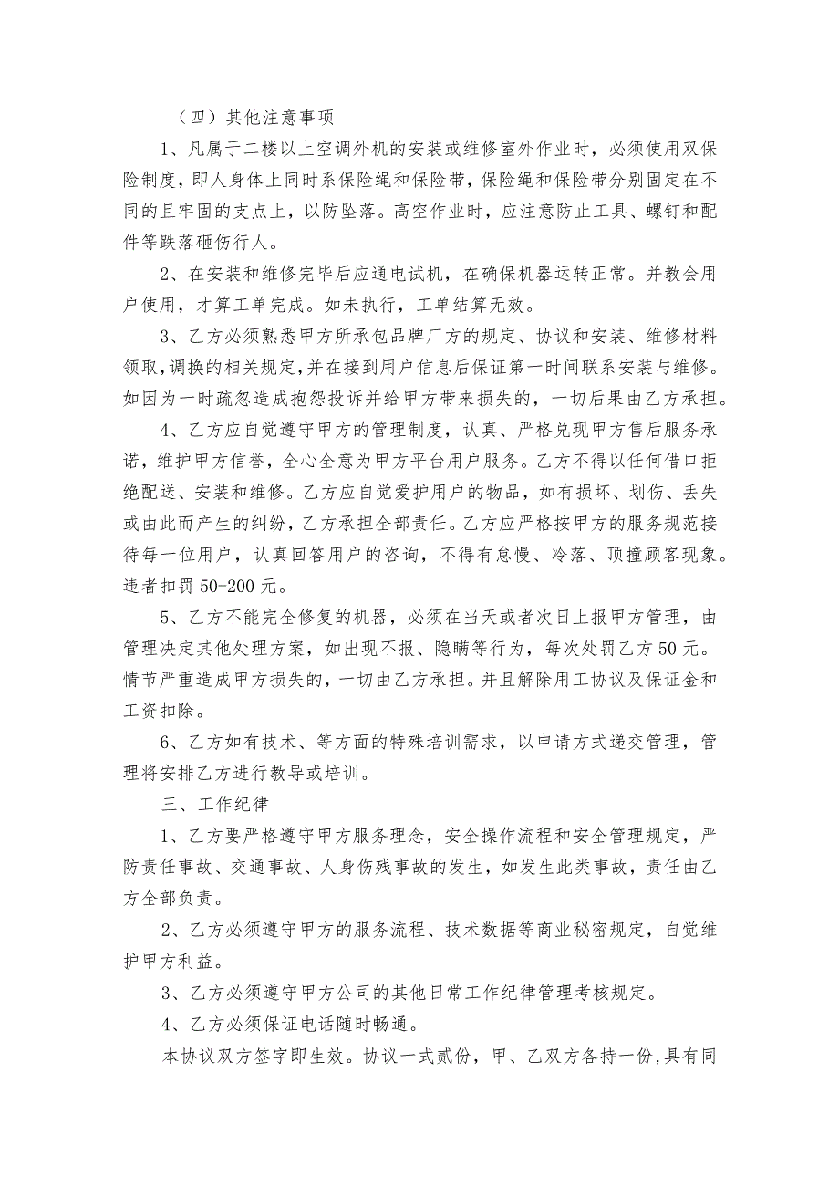 小区房屋维修合同集合（通用10篇）.docx_第3页