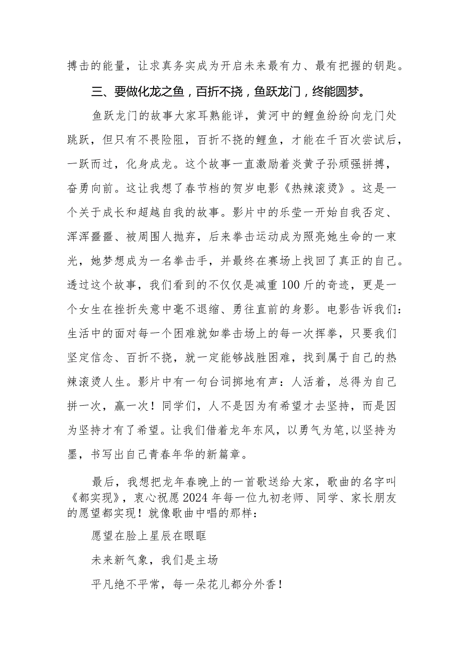 (精品)校长2024年季开学典礼讲话六篇.docx_第3页