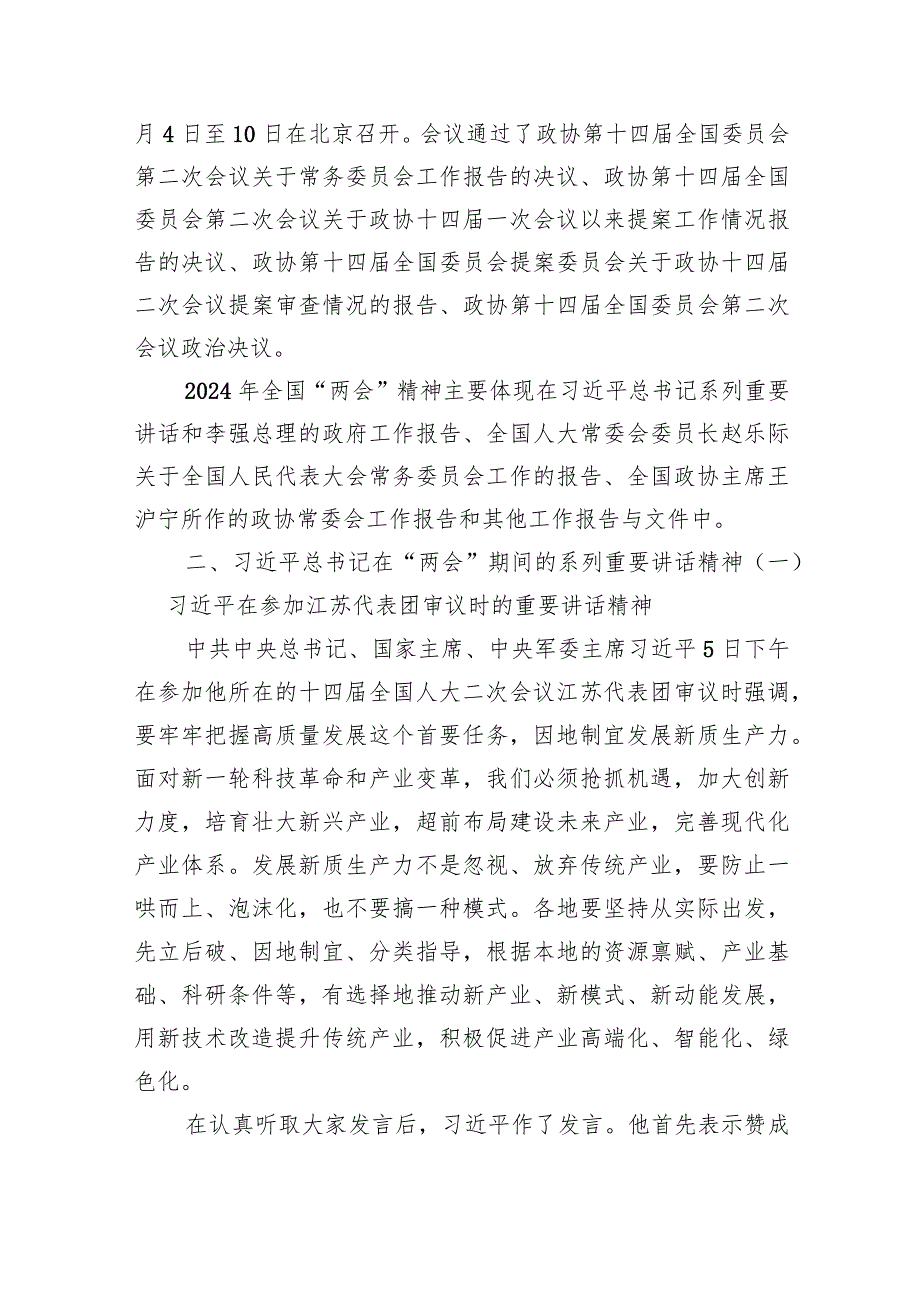 2024年全国“两会”精神传达提纲宣讲稿5篇（详细版）.docx_第2页