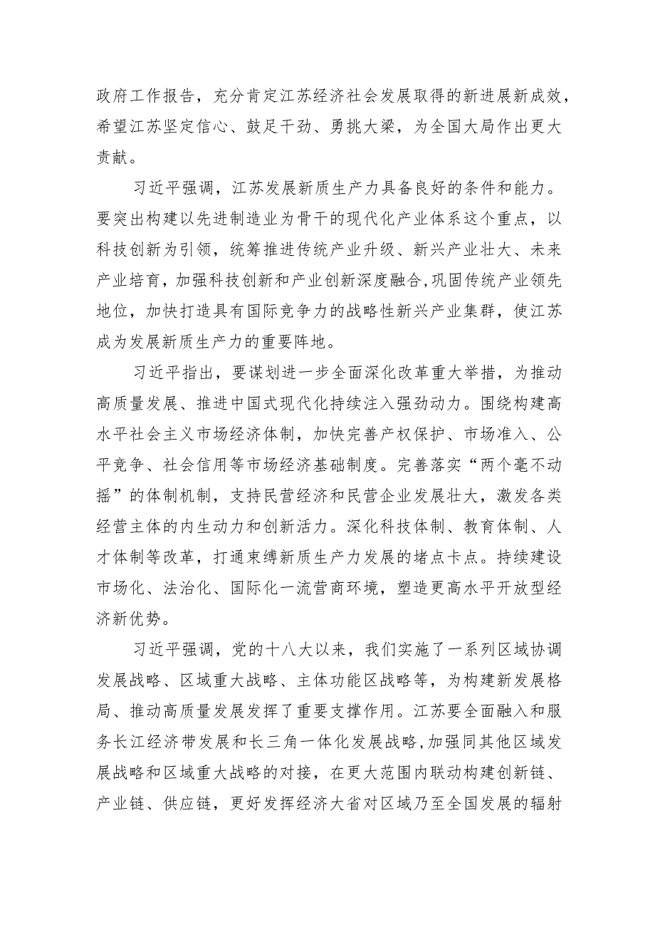 2024年全国“两会”精神传达提纲宣讲稿5篇（详细版）.docx_第3页