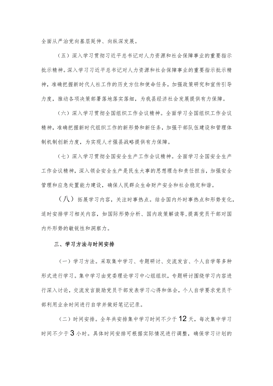 2024年党委理论学习中心组学习计划(2).docx_第2页