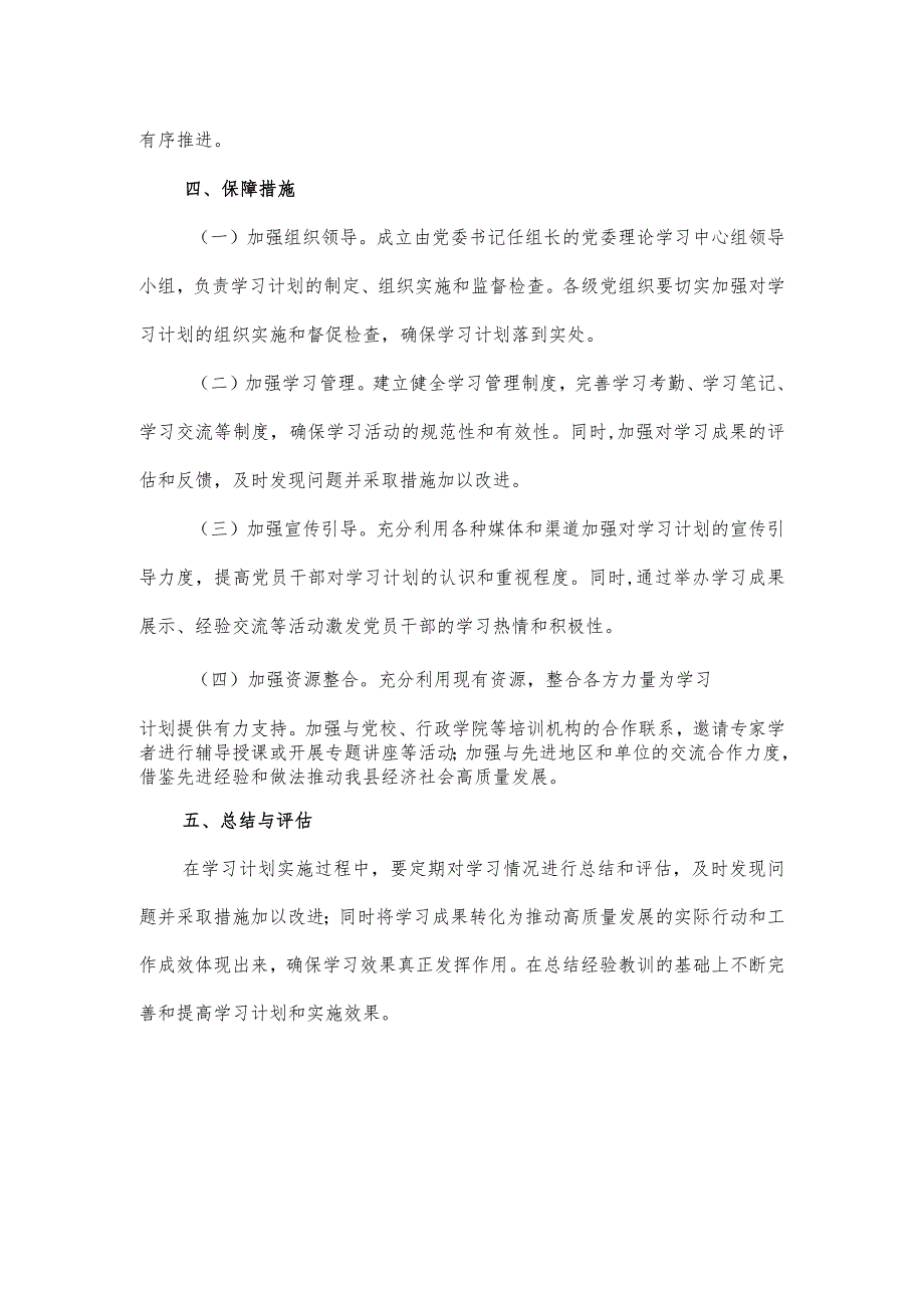 2024年党委理论学习中心组学习计划(2).docx_第3页