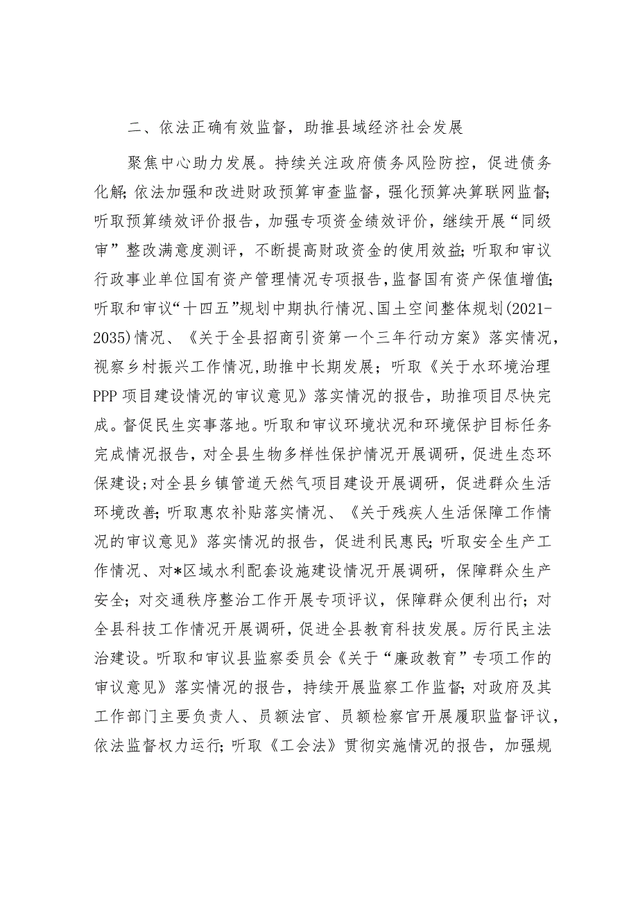 2024年工作要点精选两篇合辑（党建+常委会）.docx_第2页