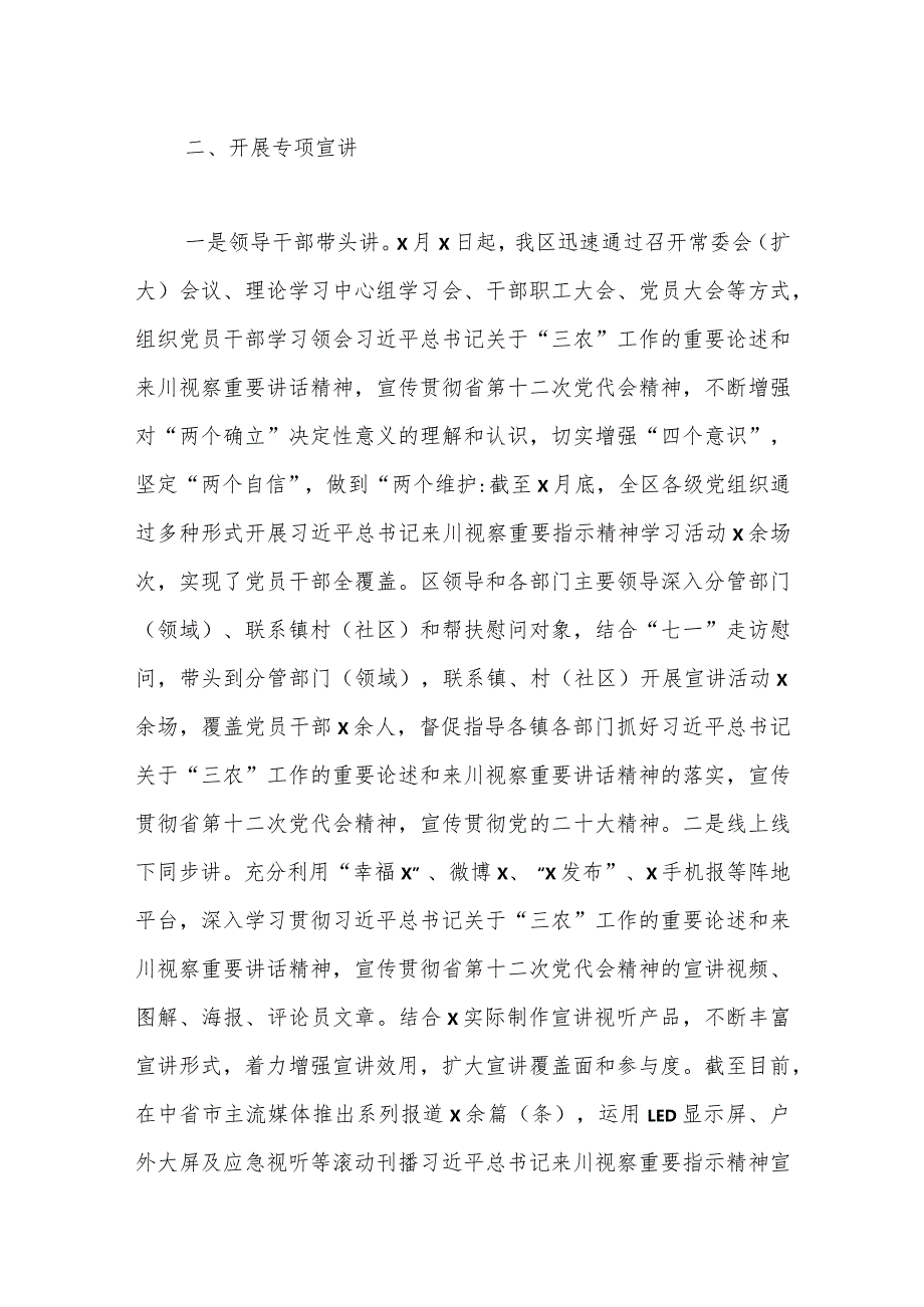（3篇）“听党话、感党恩、跟党走”宣传教育、宣讲活动工作总结活动报告.docx_第2页