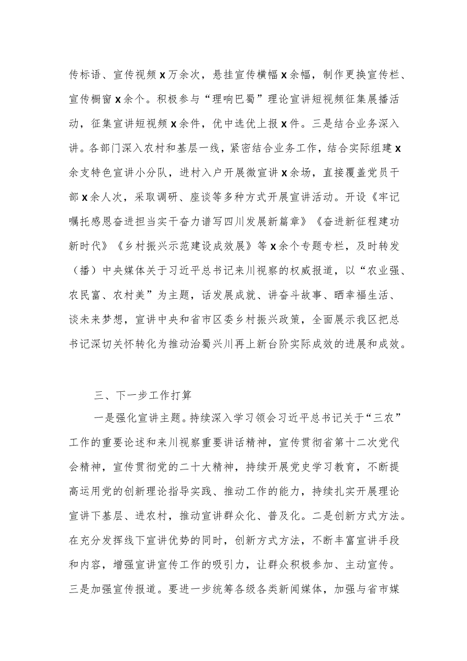 （3篇）“听党话、感党恩、跟党走”宣传教育、宣讲活动工作总结活动报告.docx_第3页