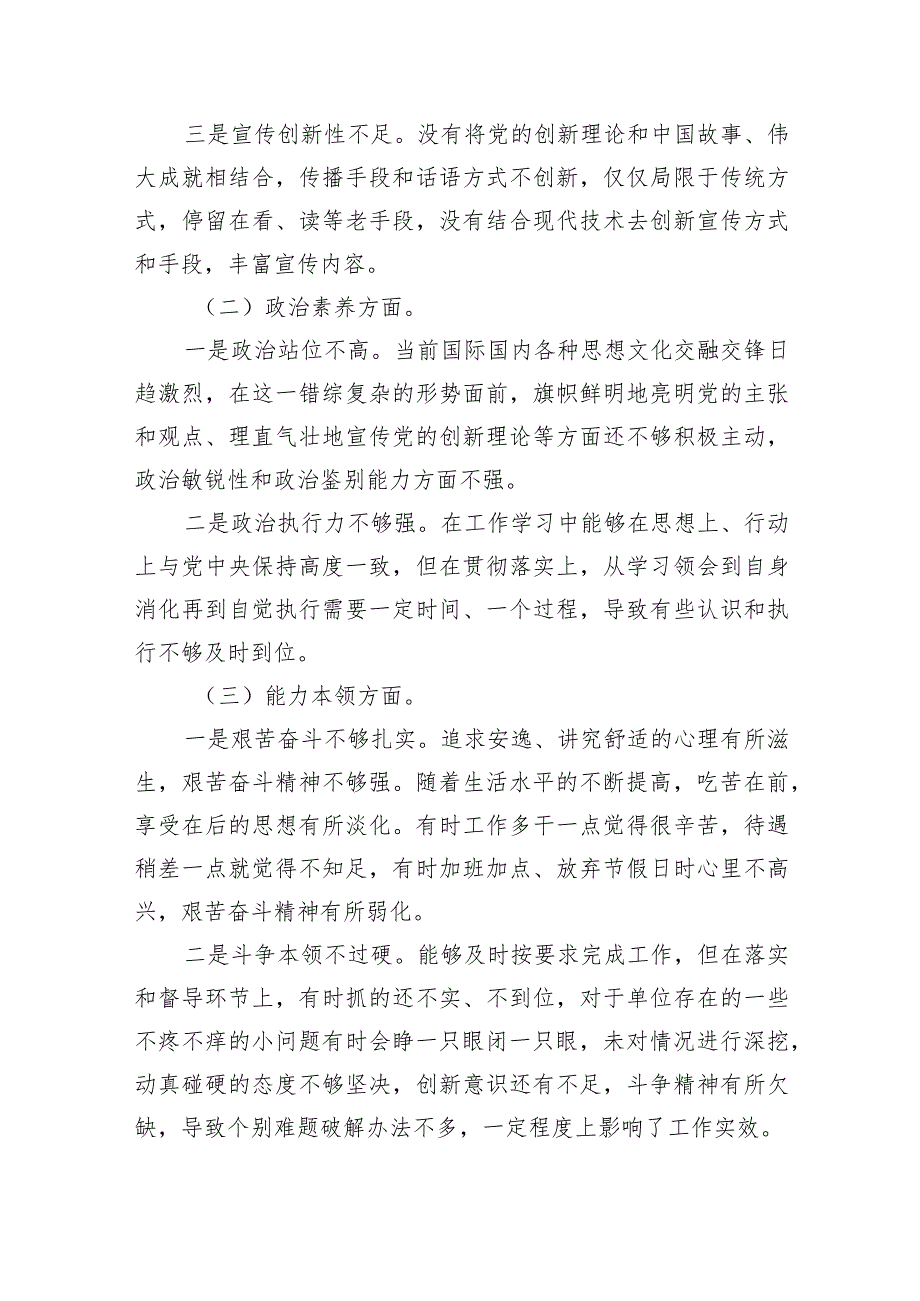 2024年专题民主生活会党员个人对照检查材料（共四篇）.docx_第2页