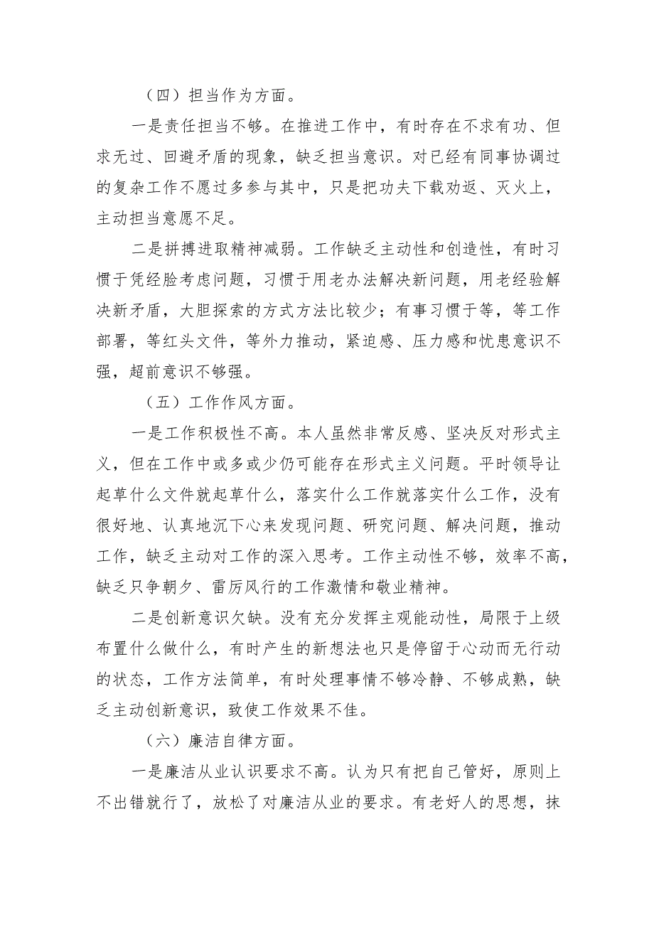 2024年专题民主生活会党员个人对照检查材料（共四篇）.docx_第3页