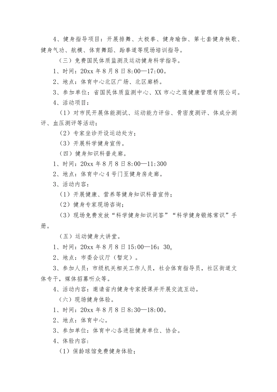 全民健身工作方案（通用18篇）.docx_第3页