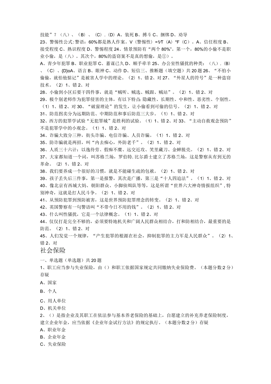 2024临沂市专业技术人员继续教育试题及答案4门课程.docx_第2页