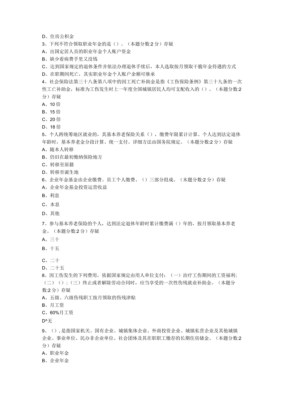 2024临沂市专业技术人员继续教育试题及答案4门课程.docx_第3页