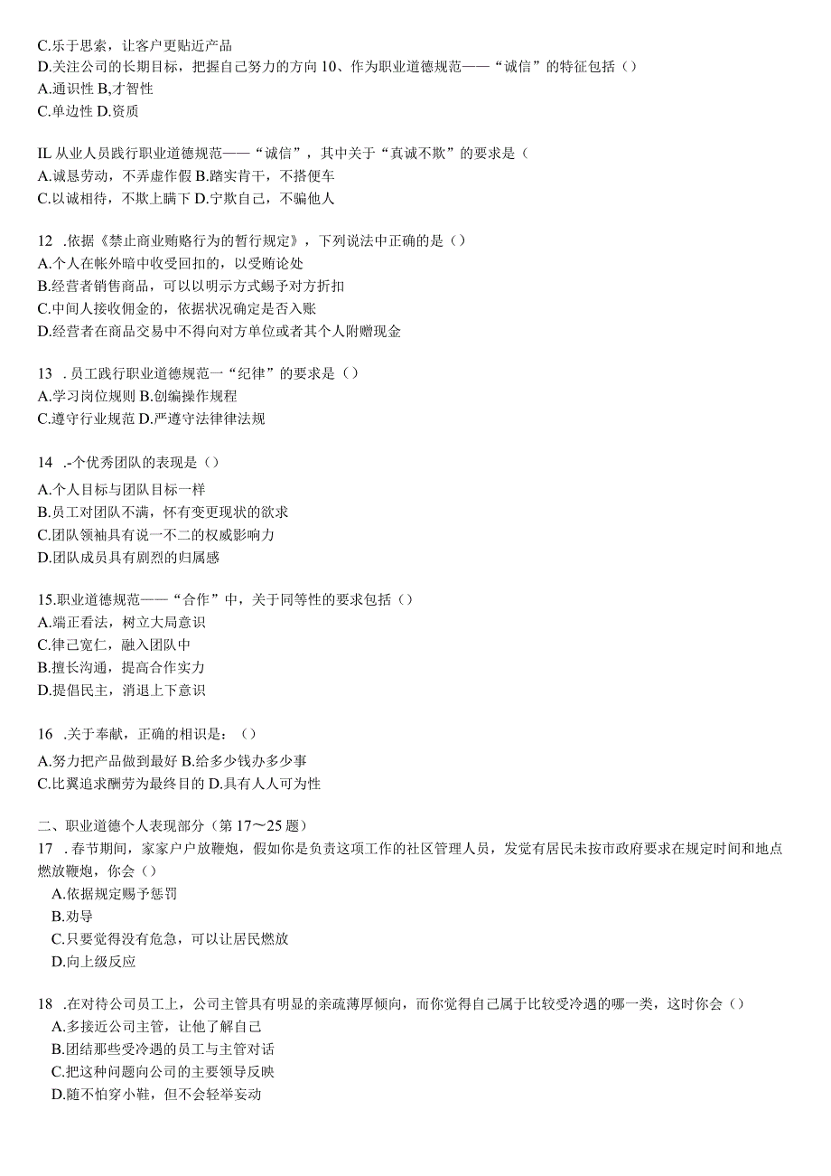 2024年5月人力资源管理师三级试题及答案二级9.docx_第2页