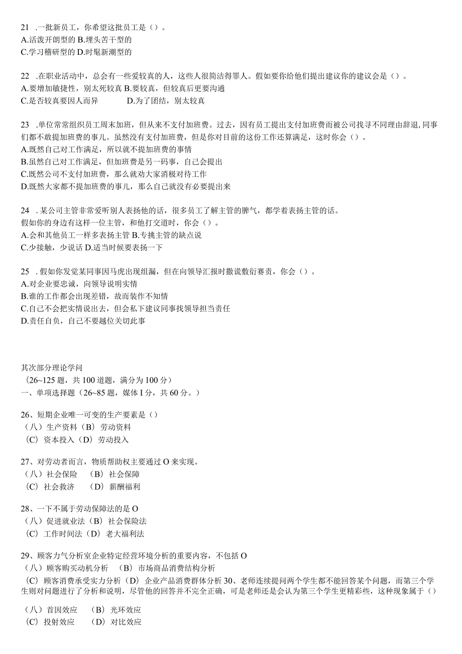 2024年5月人力资源管理师三级试题及答案二级9.docx_第3页