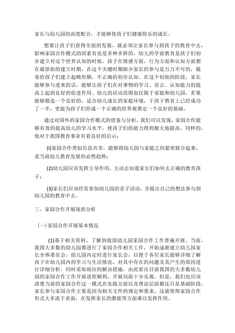 家、园合作是幼儿教育发展的必然趋势分析研究学前教育专业(1).docx_第3页