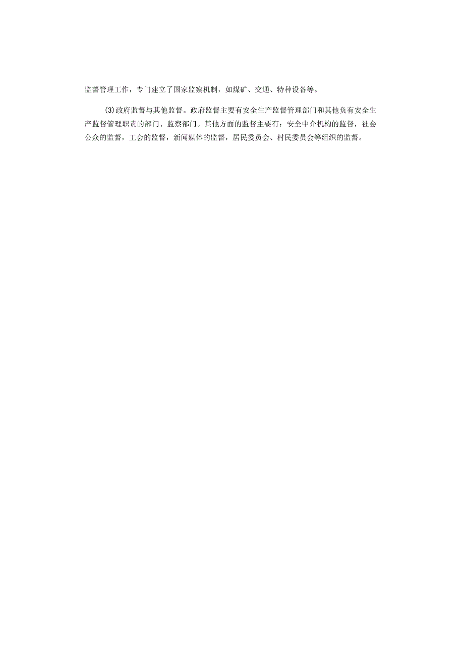 安全生产事故预防.docx_第3页