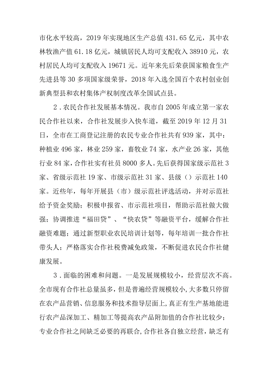 新时代农民合作社质量提升整市推进试点工作方案.docx_第2页