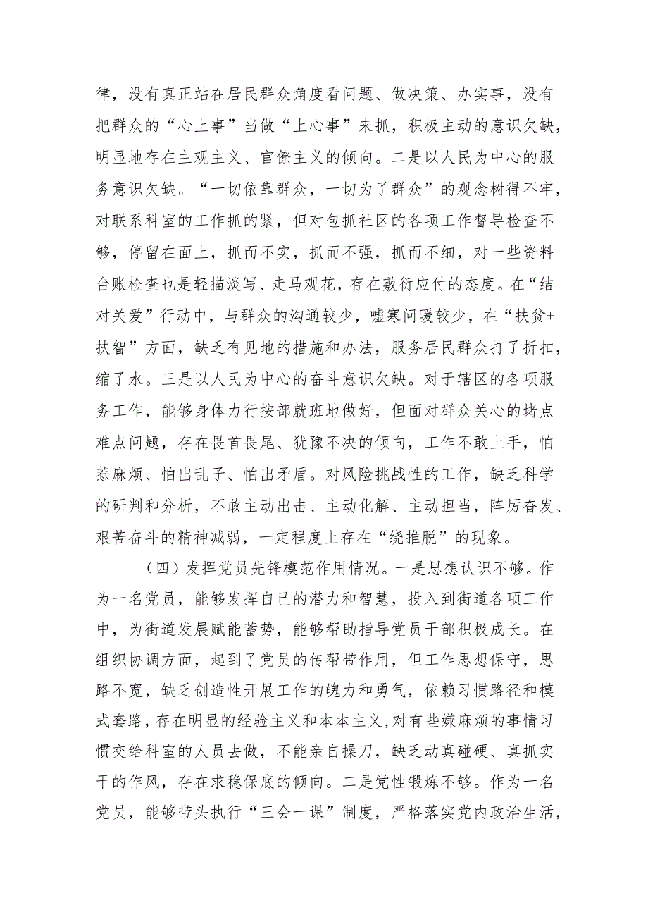 街道党员干部2023年主题教育专题组织生活会个人发言提纲(1).docx_第3页