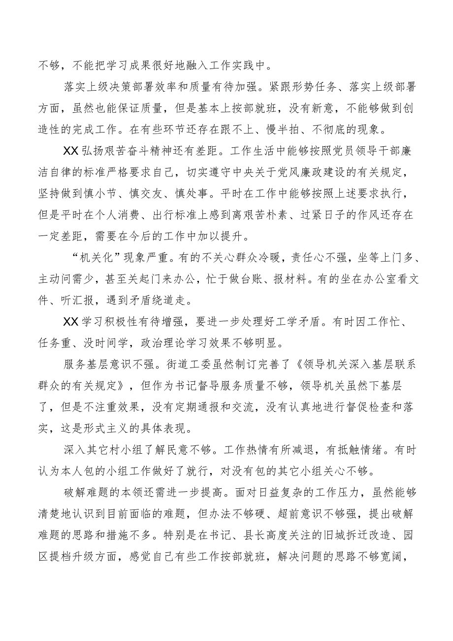 民主生活会和组织生活会组织开展个人对照批评与自我批评意见200例清单汇总.docx_第2页