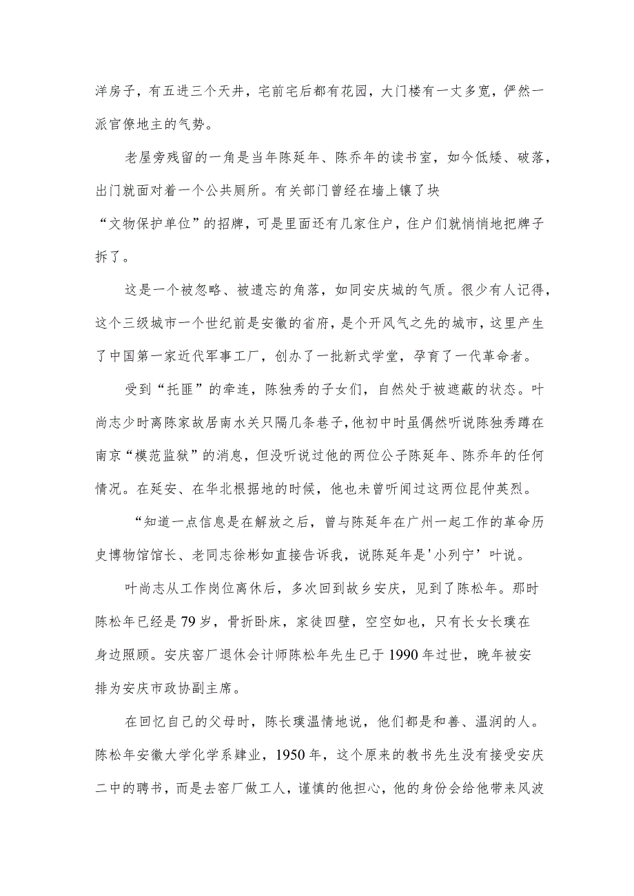 好家风事迹材料范文7篇.docx_第3页