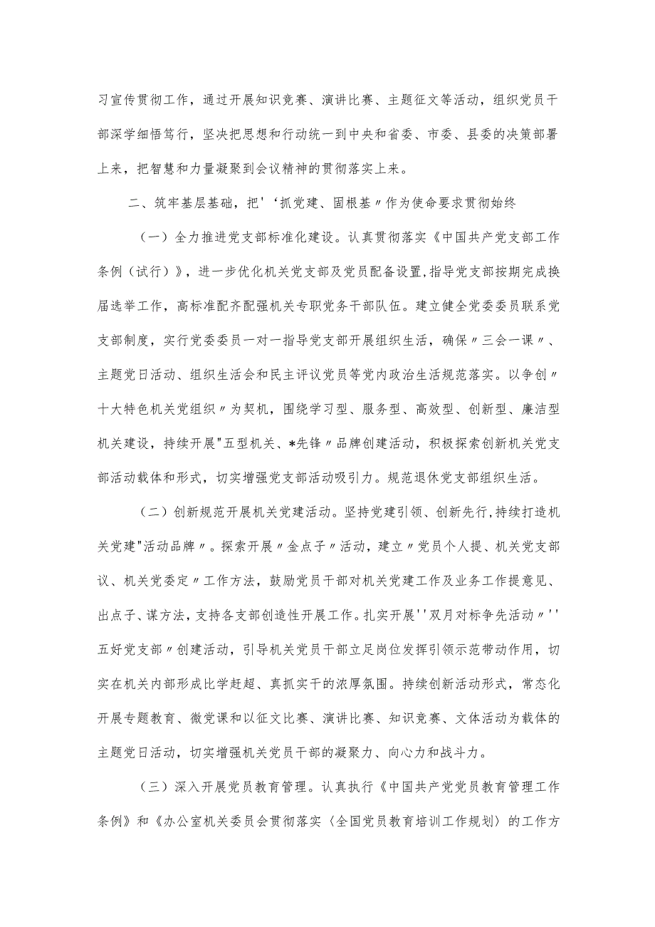 2024办公室机关党建工作要点.docx_第2页