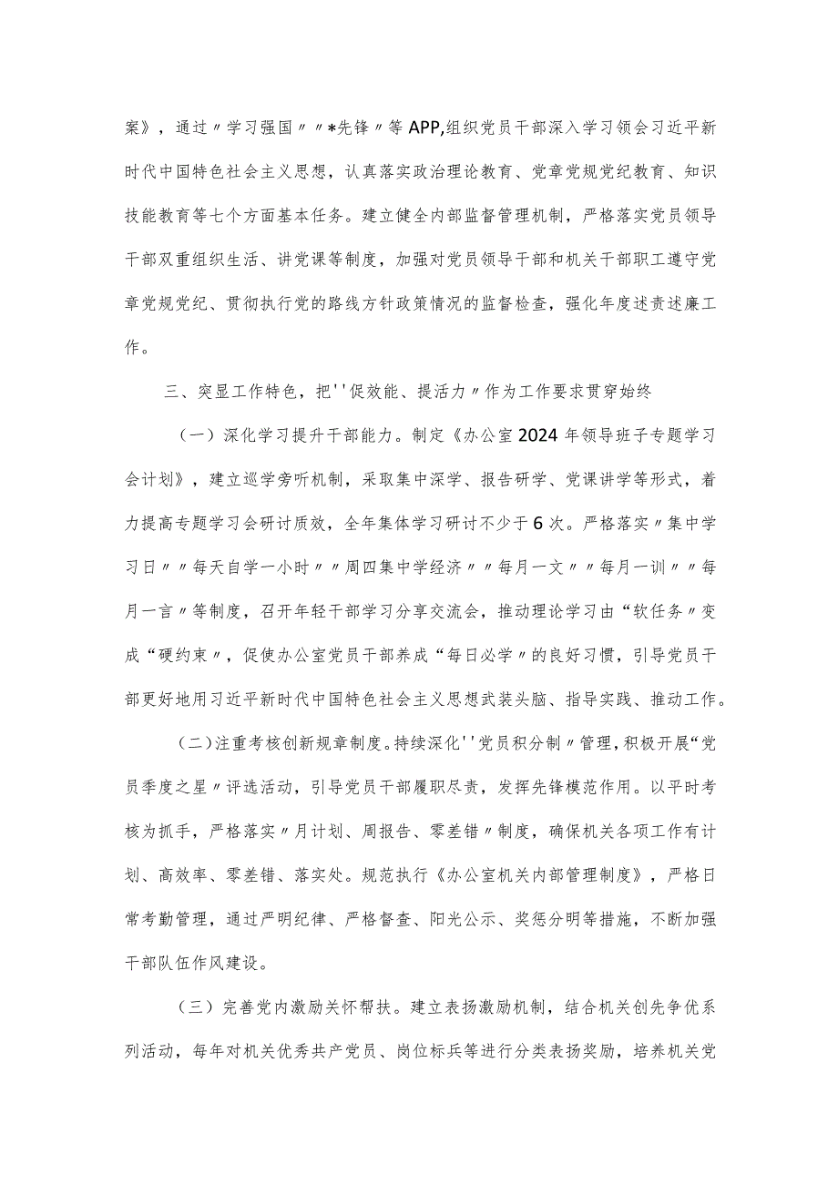 2024办公室机关党建工作要点.docx_第3页