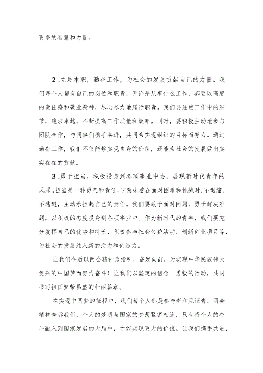 2024年学习全国两会精神的心得体会五篇文稿.docx_第2页