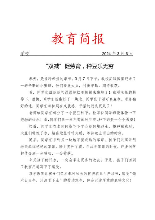 开展双减促劳育活动简报.docx