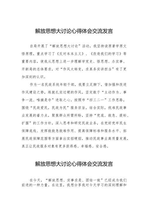 2024年湖南省关于开展解放思想大讨论活动心得体会八篇.docx