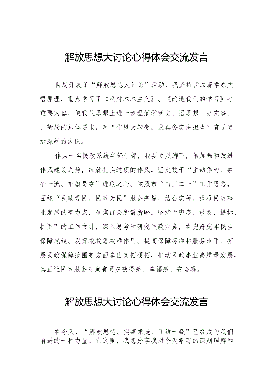 2024年湖南省关于开展解放思想大讨论活动心得体会八篇.docx_第1页