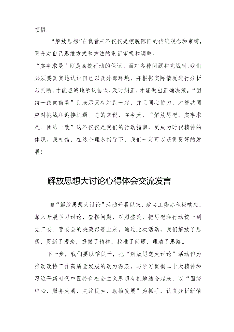 2024年湖南省关于开展解放思想大讨论活动心得体会八篇.docx_第2页