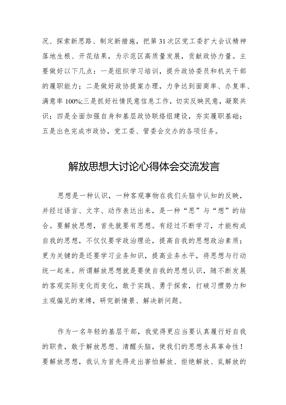 2024年湖南省关于开展解放思想大讨论活动心得体会八篇.docx_第3页