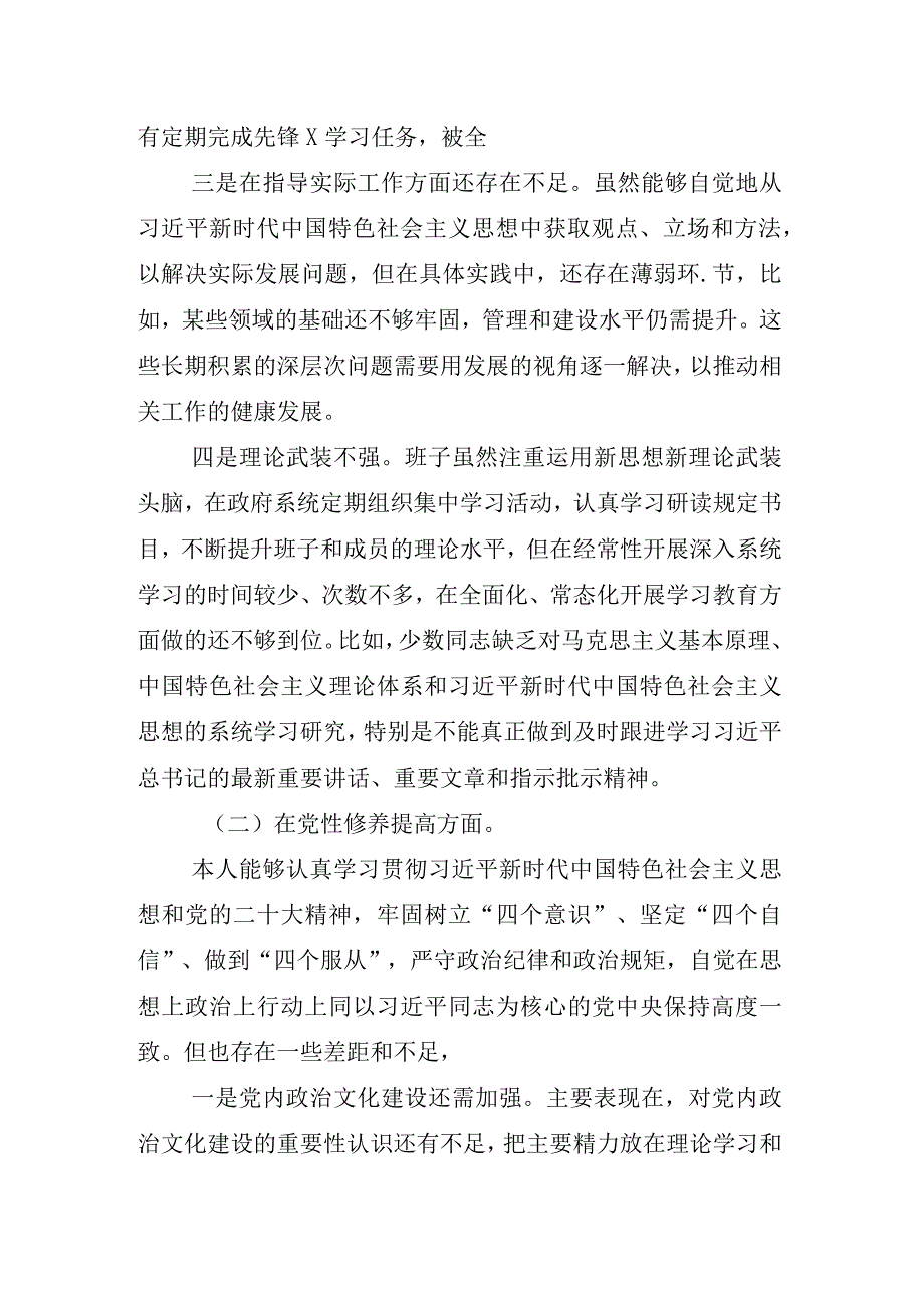 对照党性修养提高等(新的四个方面)问题查摆剖析研讨发言稿组织生活会九篇.docx_第3页