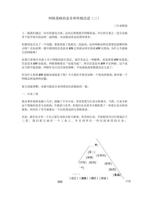 网格策略的终极进化三.docx