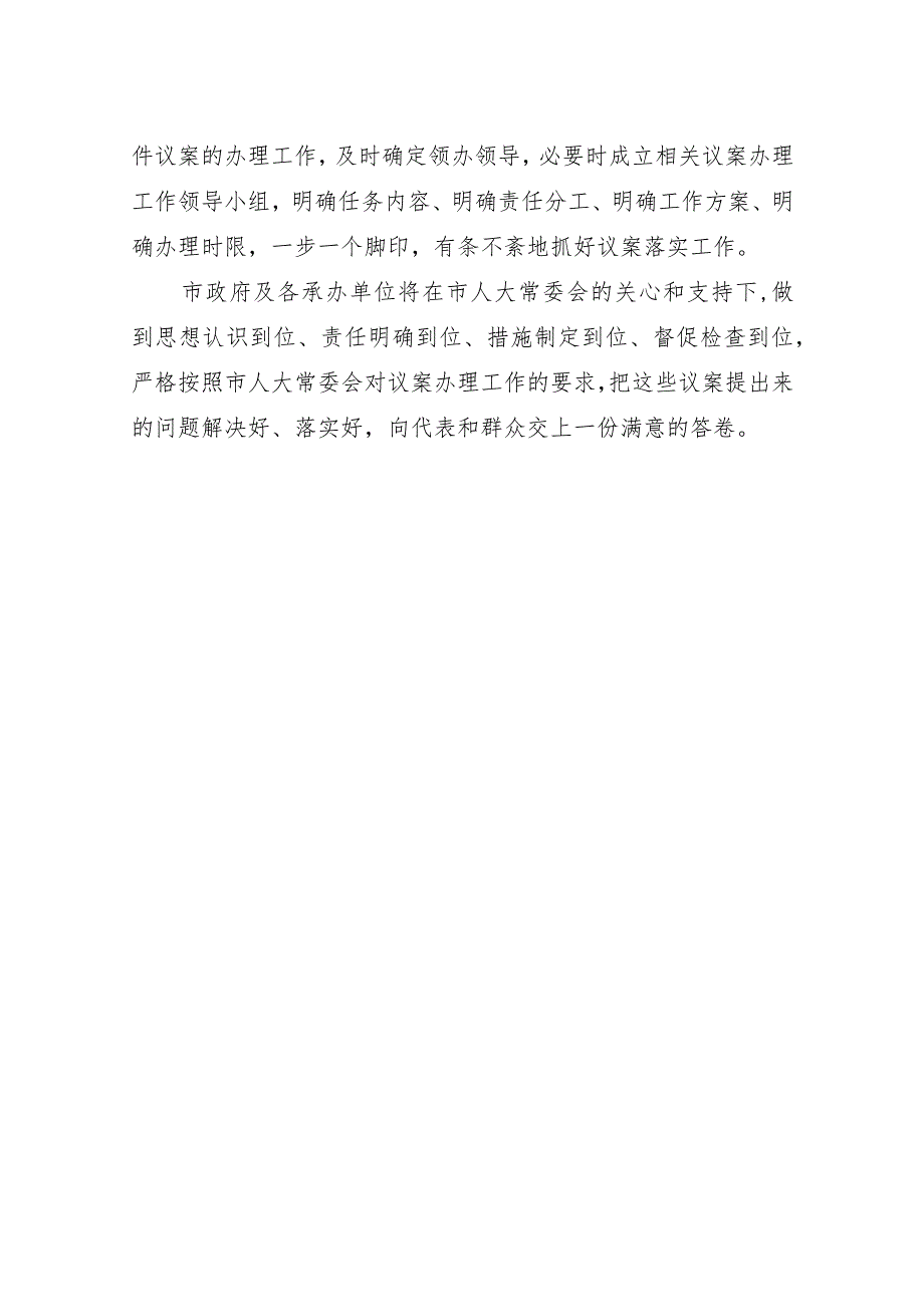 市政府副市长唐献泰在市十四人大常委会第一次会议上的表态发言.docx_第2页