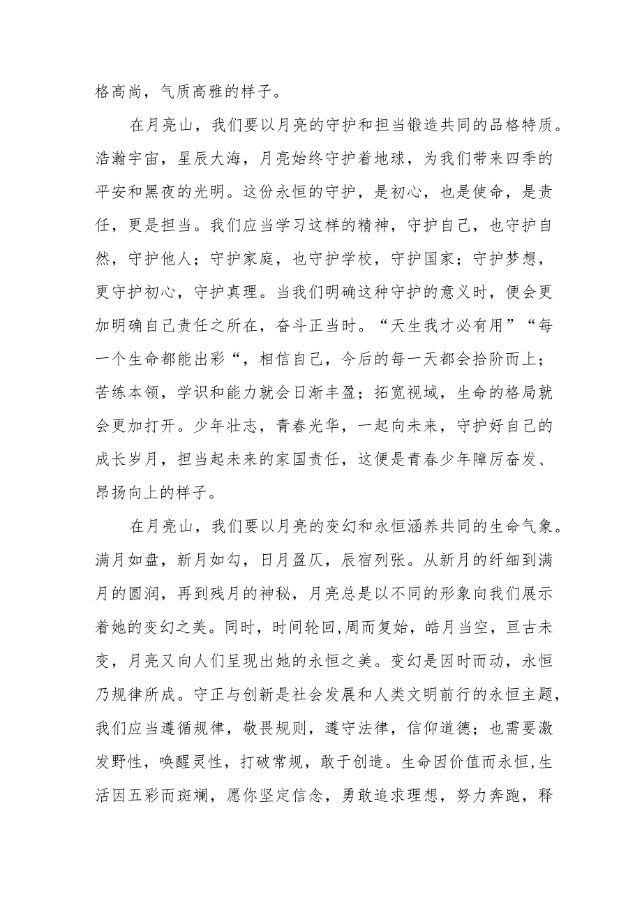 校长在2024年季开学上的典礼讲话稿六篇.docx_第2页
