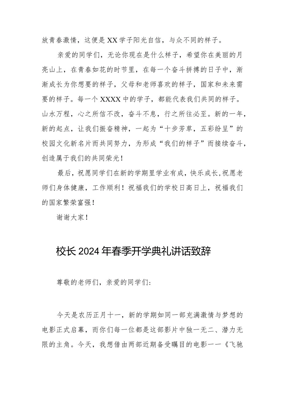 校长在2024年季开学上的典礼讲话稿六篇.docx_第3页