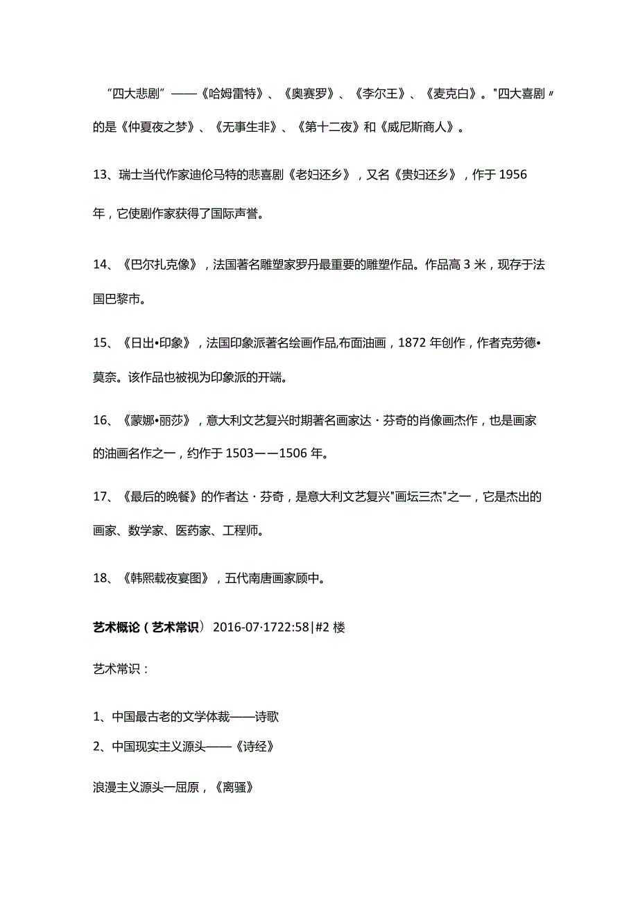 艺术概论文学常识.docx_第2页
