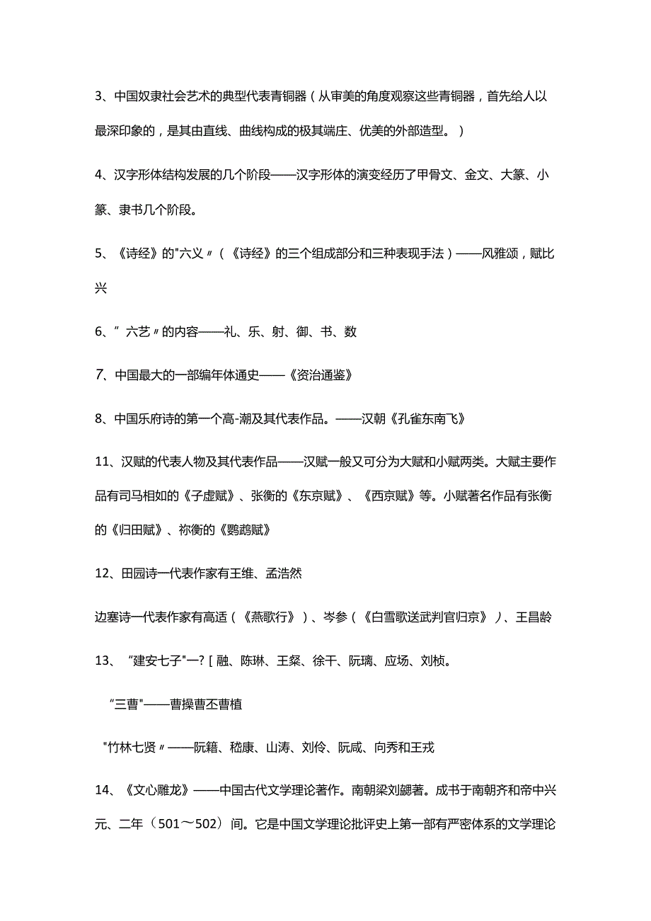 艺术概论文学常识.docx_第3页