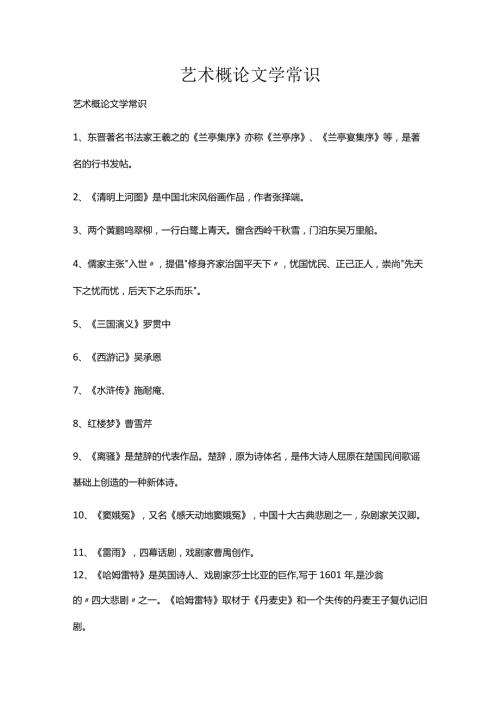 艺术概论文学常识.docx