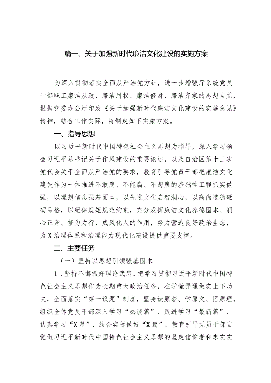 2024关于加强新时代廉洁文化建设的实施方案15篇（最新版）.docx_第3页