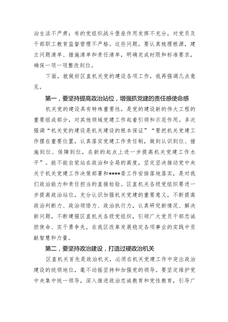 在区级直属机关工委2024党建工作（高质量发展）部署会上的讲话提纲交流发言2篇.docx_第3页