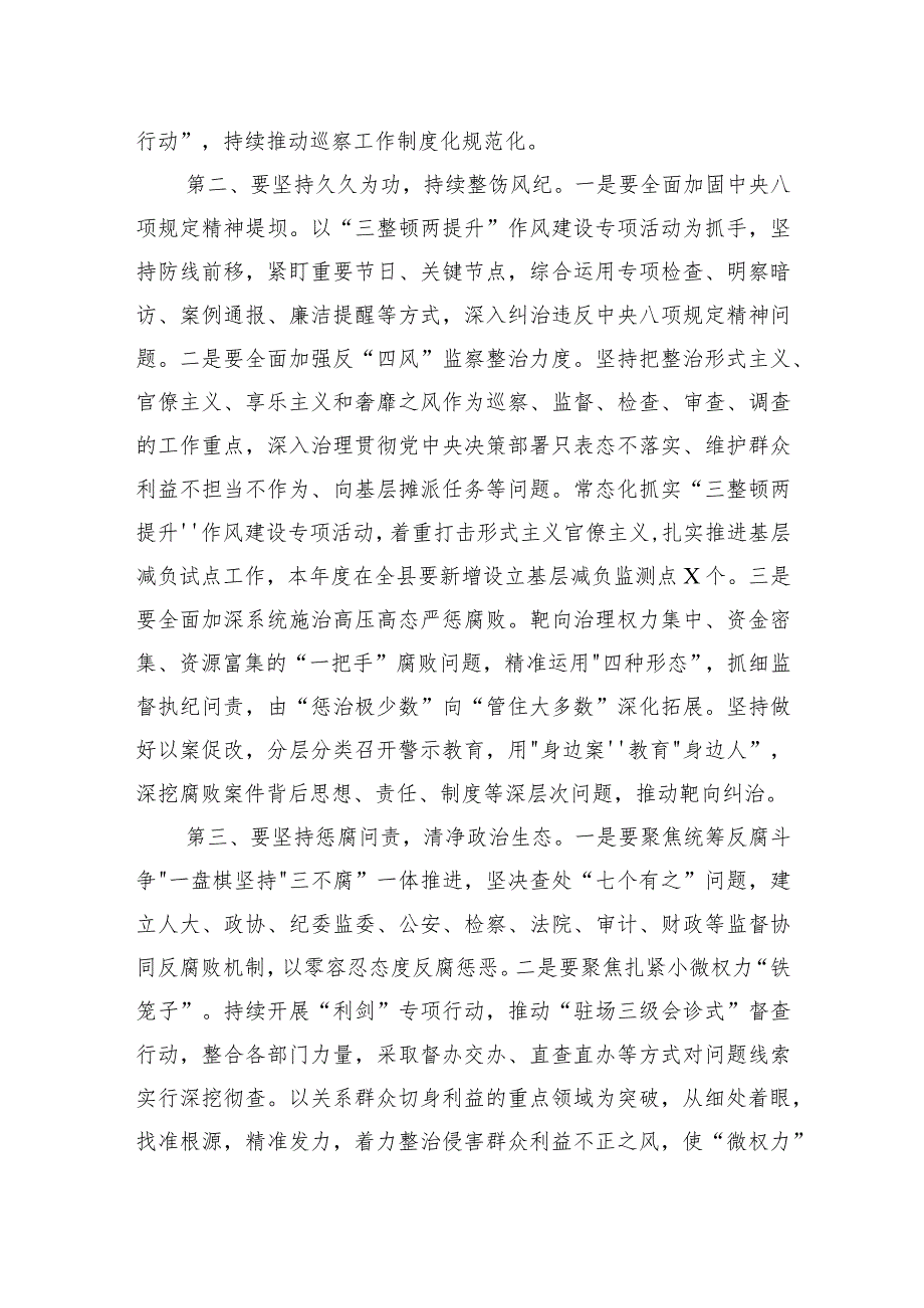 某县党风廉政建设工作会上的讲话(1).docx_第2页
