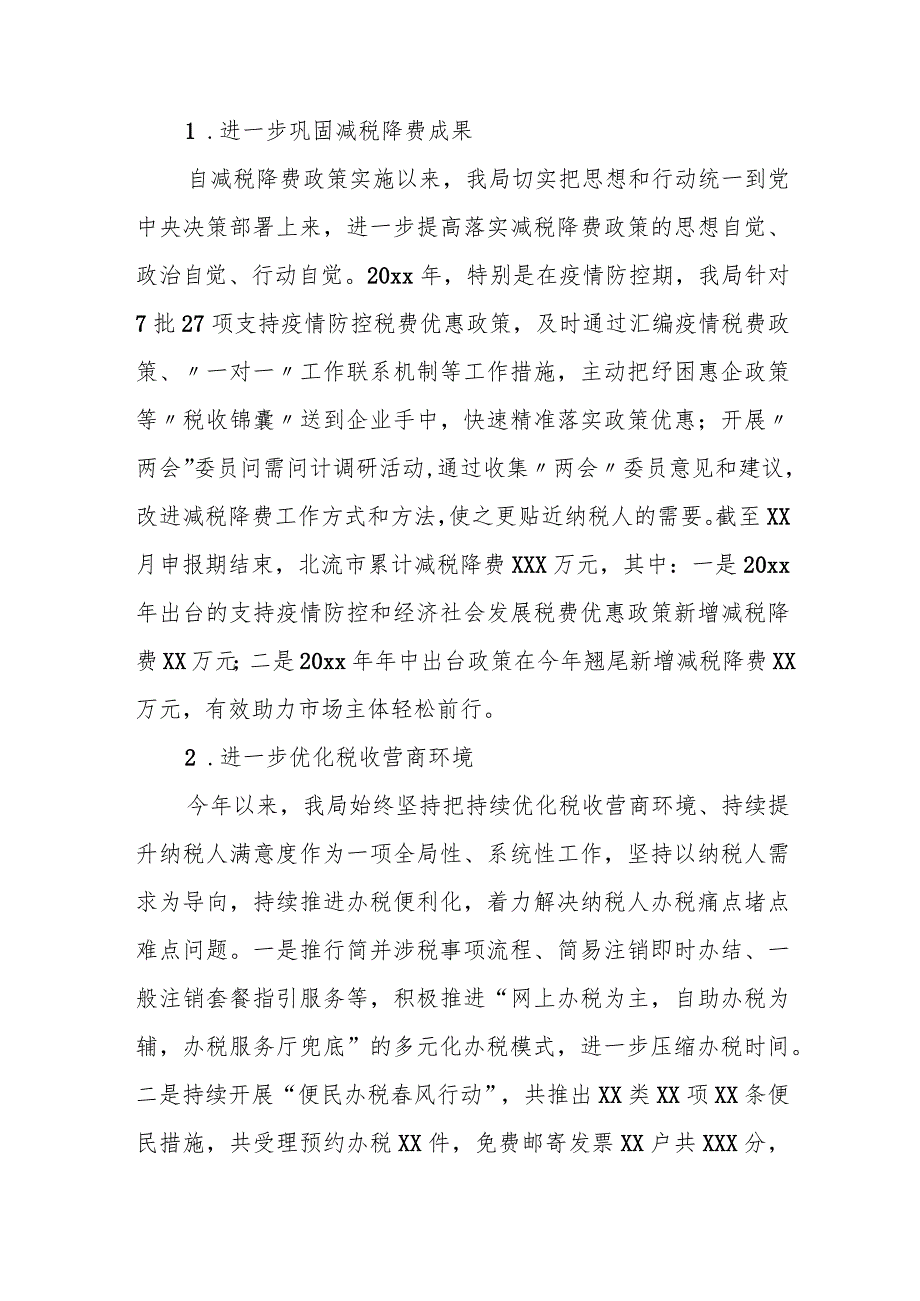 国家税务总局北流市税务局20xx年工作总结及下一步工作计划.docx_第2页