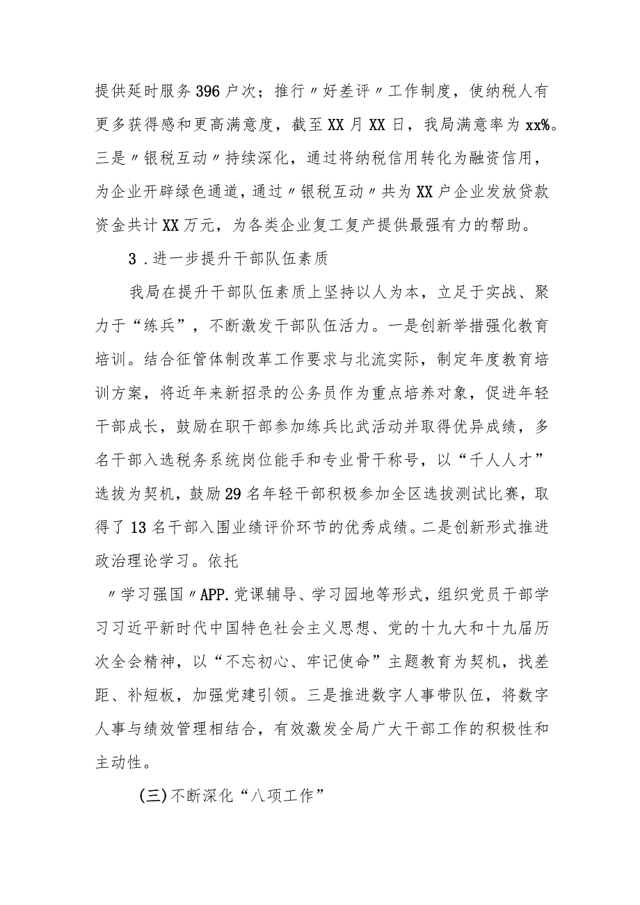 国家税务总局北流市税务局20xx年工作总结及下一步工作计划.docx_第3页